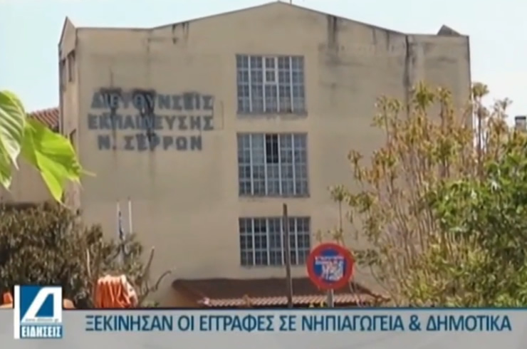Ξεκίνησαν οι εγγραφές σε Νηπιαγωγεία και Δημοτικά