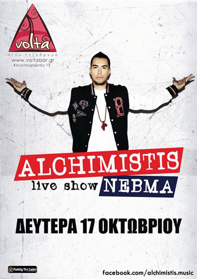 alhimistis_volta_serreslife