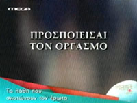 arampatzi_orgasmos