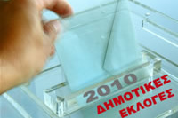 ekloges2010