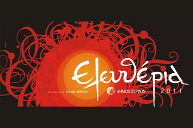 eleutheria_2011