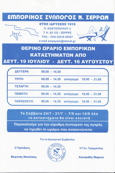 emporikos