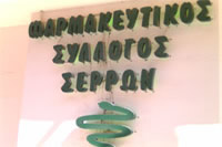 farmakos_serron