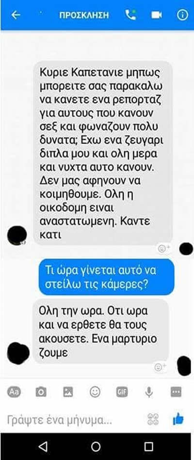 Παράπονα στις Σέρρες Κάνουν SEX και φωνάζουν πολύ δυνατά  