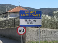nea_fili_amfipoli.jpg