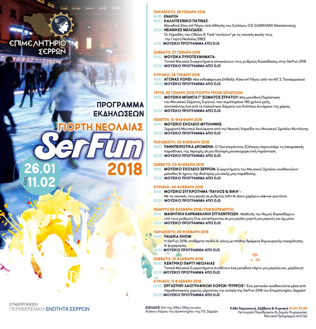 serreslife