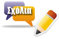 sxolia.jpg