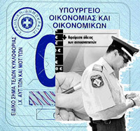 teli_kikloforias.jpg